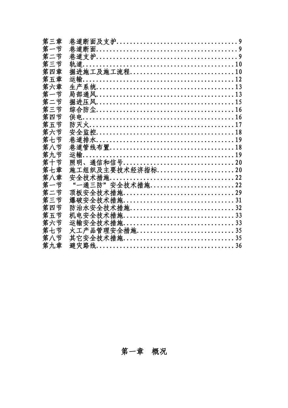 2388运输巷掘进作业规程_第2页