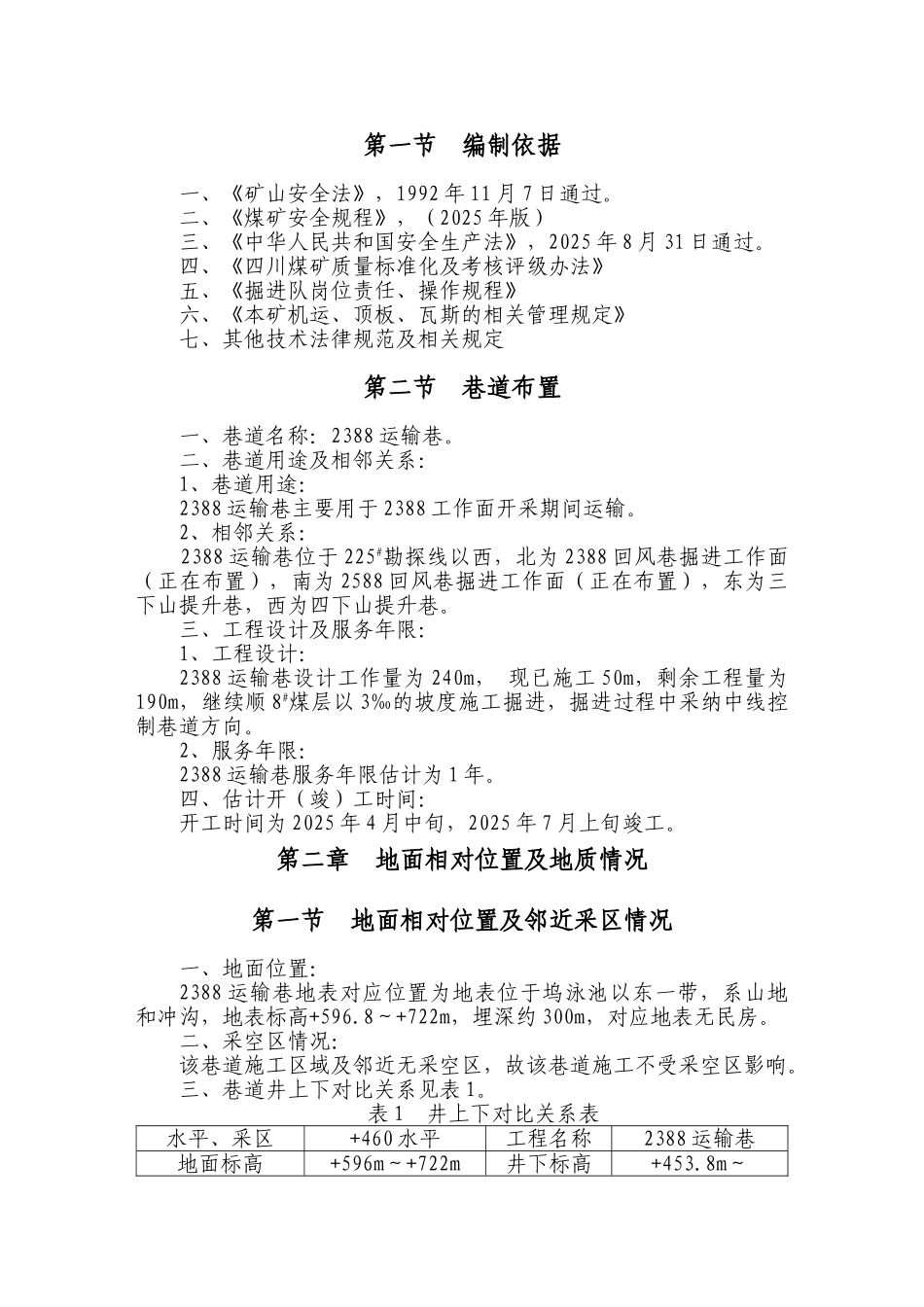 2388运输巷掘进作业规程_第3页