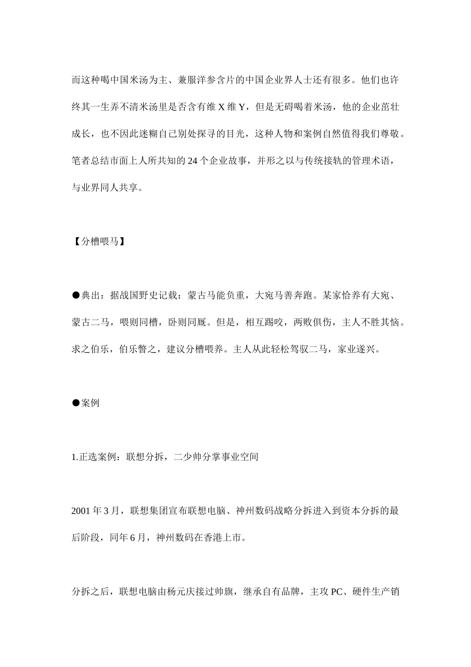 24例经典管理学案例_第2页
