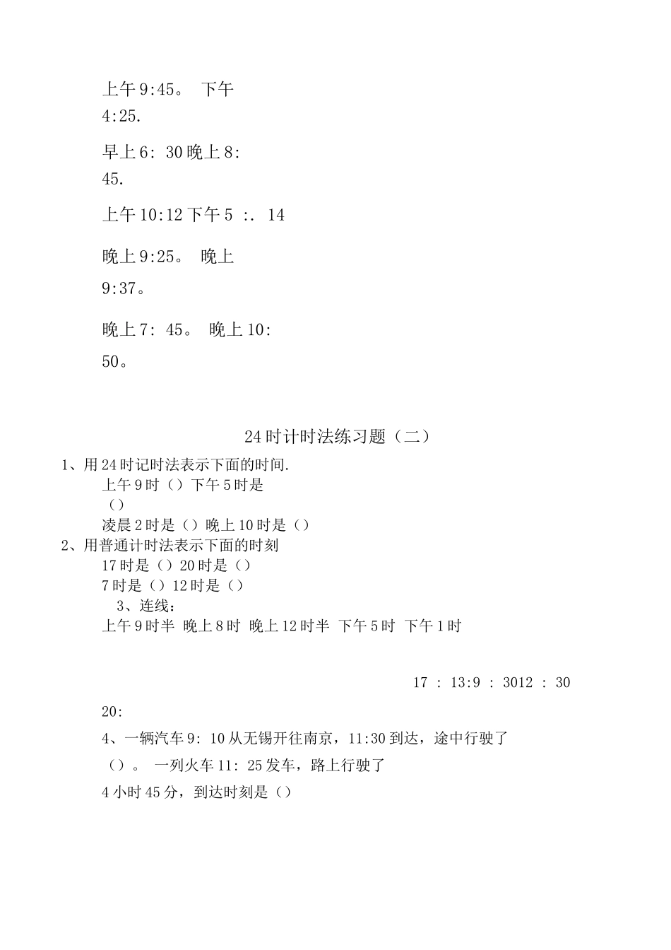 24时计时法练习题_第2页