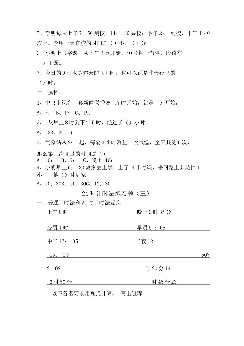 24时计时法练习题_第3页