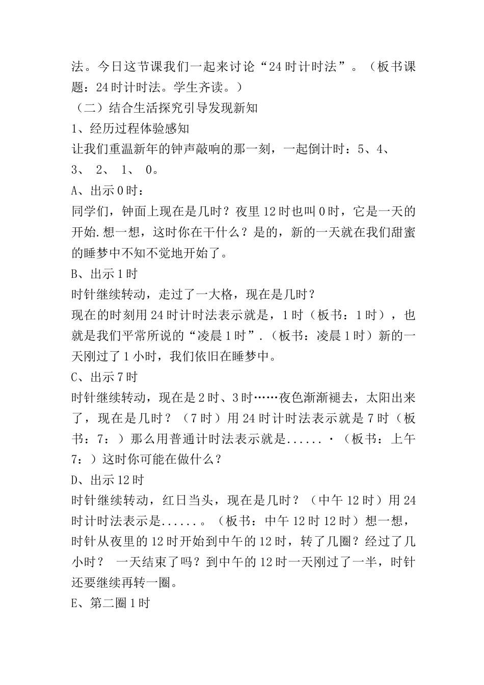 24时计时法教学设计_第2页