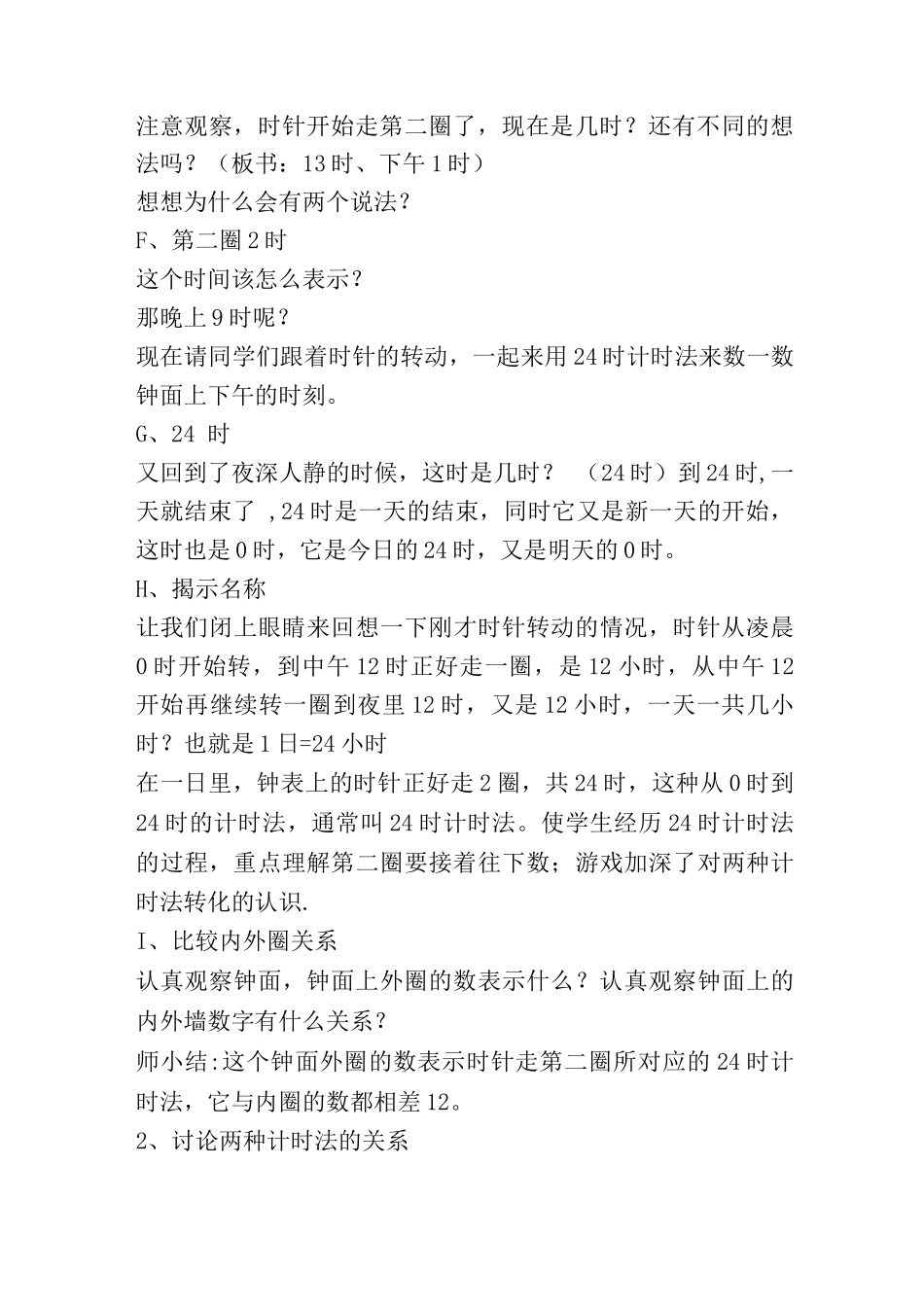 24时计时法教学设计_第3页