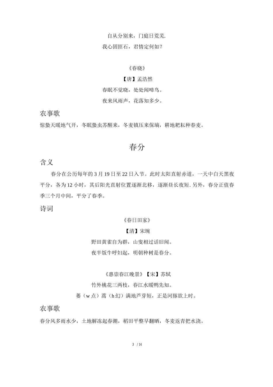 24节气含义诗词和农事歌_第3页