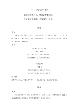 24节气含义诗词和农事歌
