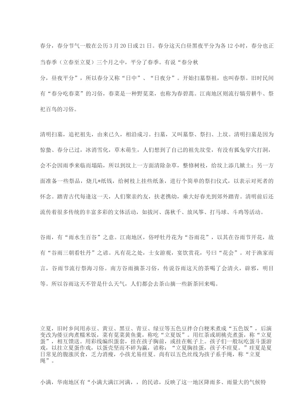 24节气风俗和饮食_第2页