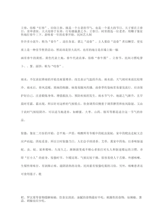 24节气风俗和饮食