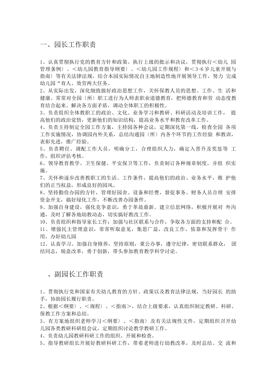 24幼儿园各岗位职责分工_第2页