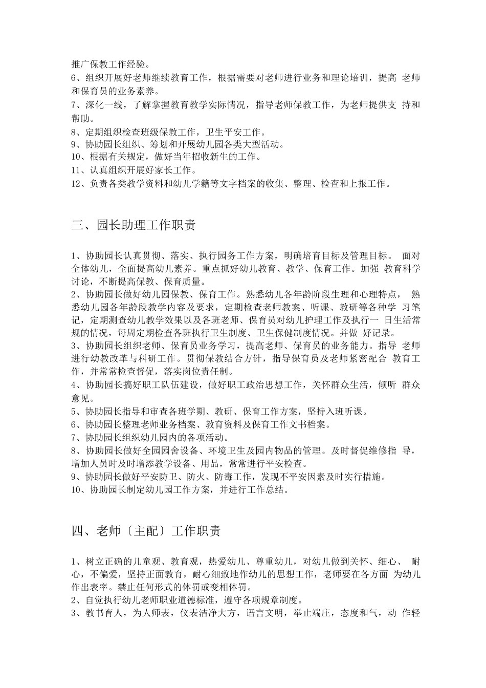 24幼儿园各岗位职责分工_第3页