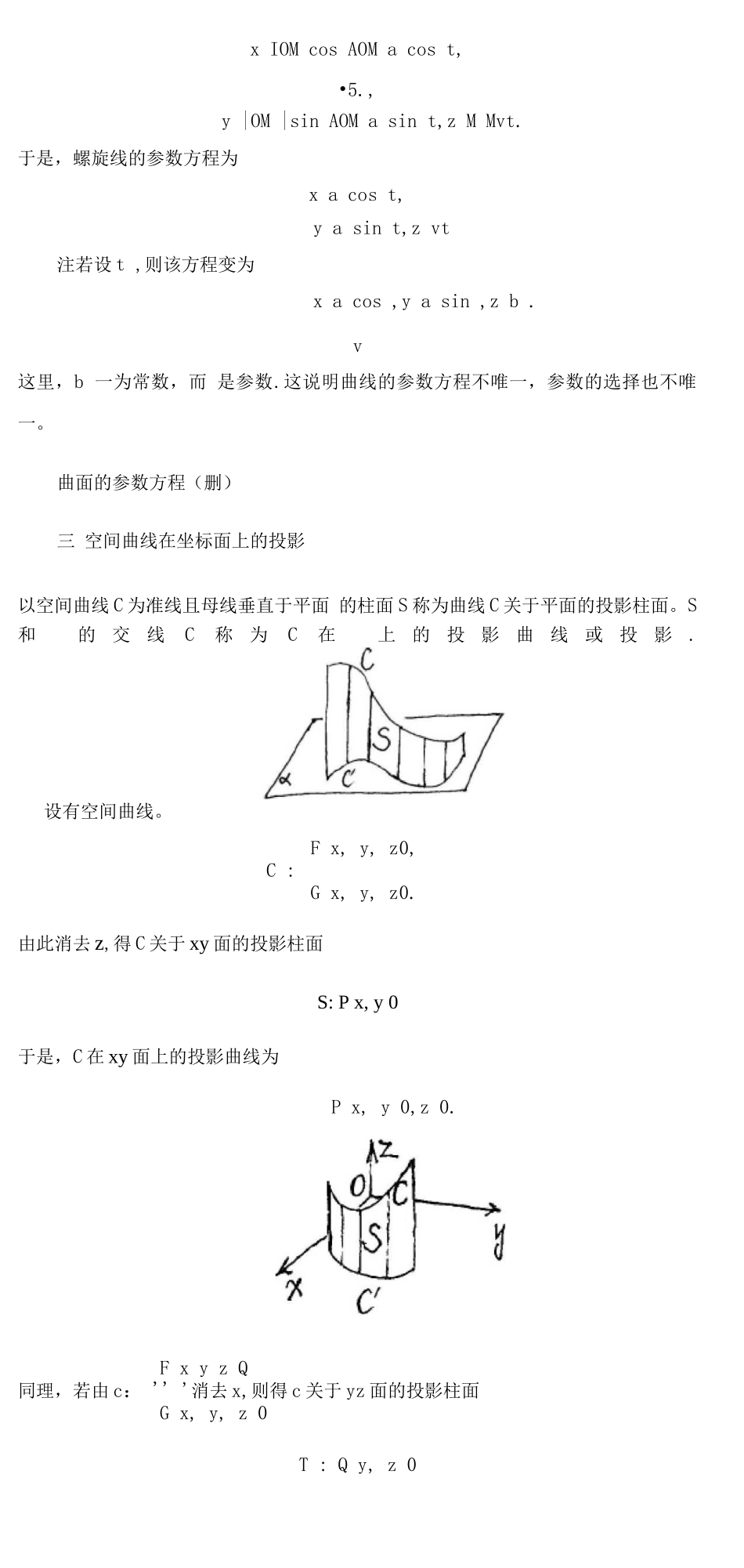 25--第四节--空间曲线及其方程_第3页