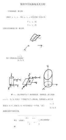 25--第四节--空间曲线及其方程
