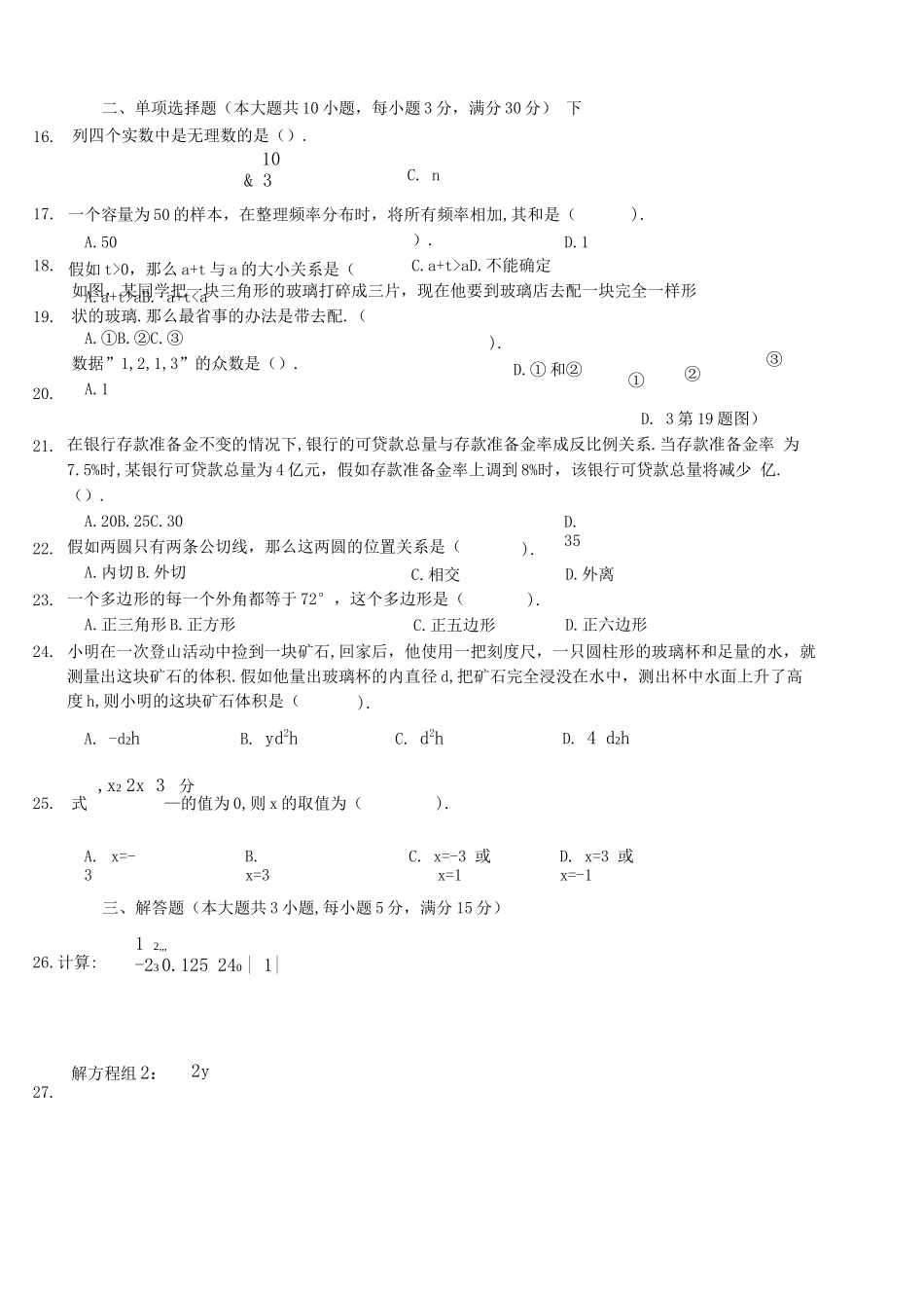 24课改区中考试卷集_第3页