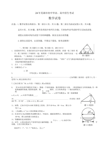 24课改区中考试卷集