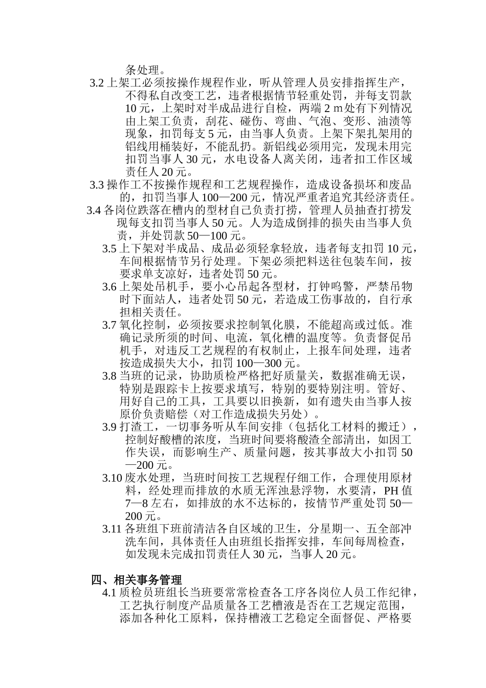 24氧化车间管理制度_第2页