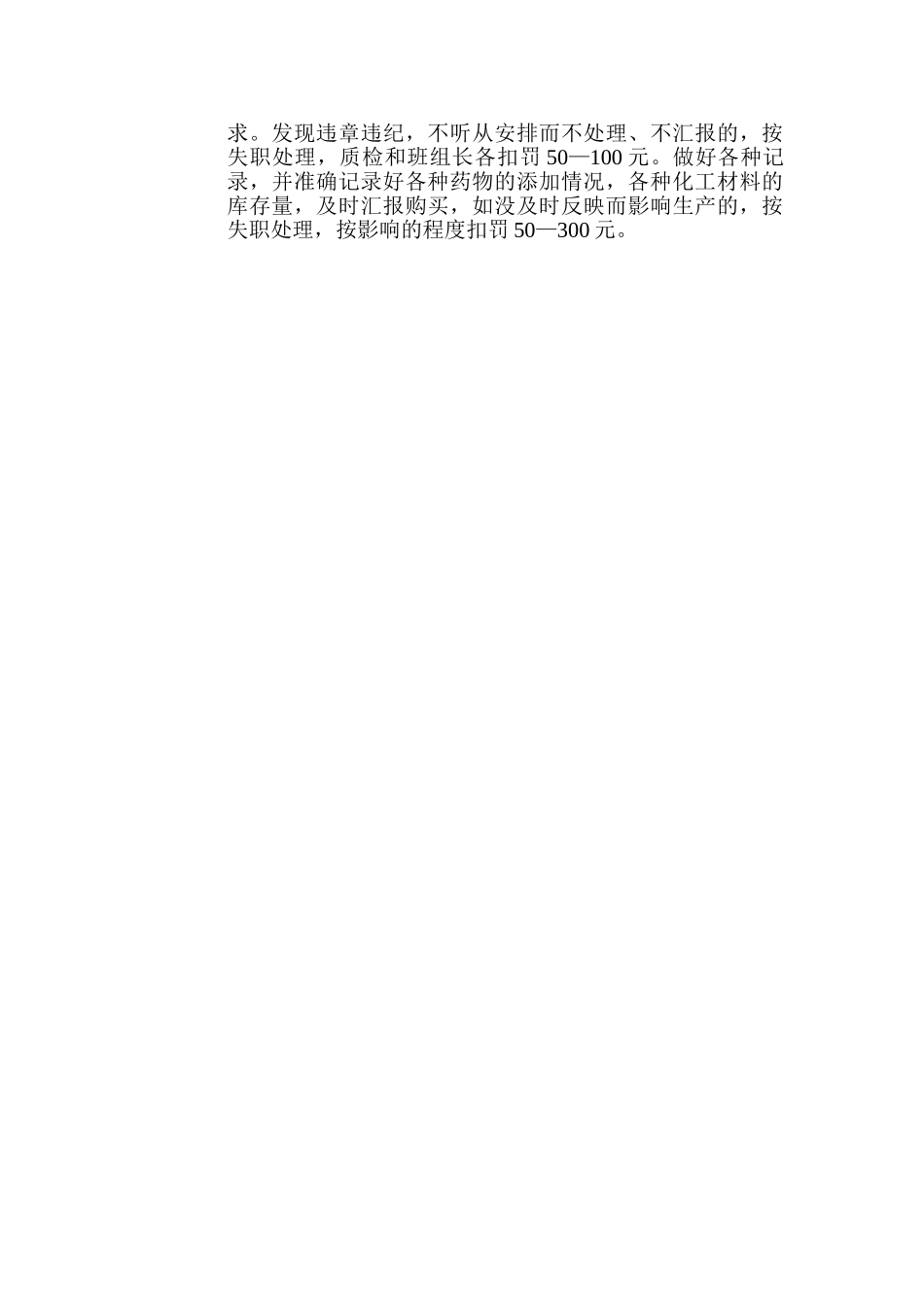 24氧化车间管理制度_第3页