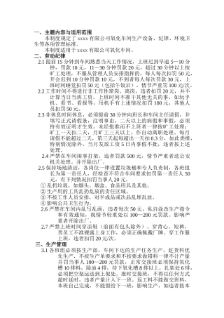 24氧化车间管理制度