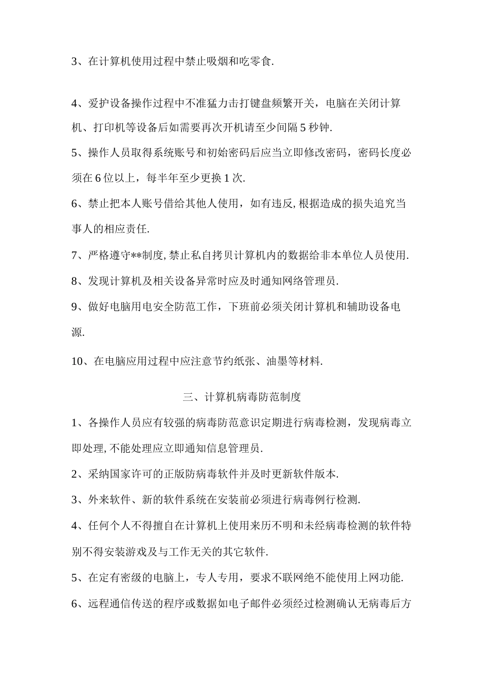 25-安全生产信息化管理制度_第2页