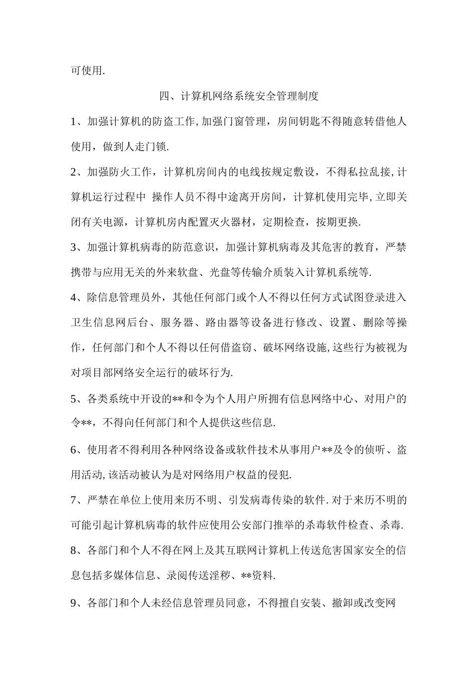 25-安全生产信息化管理制度_第3页