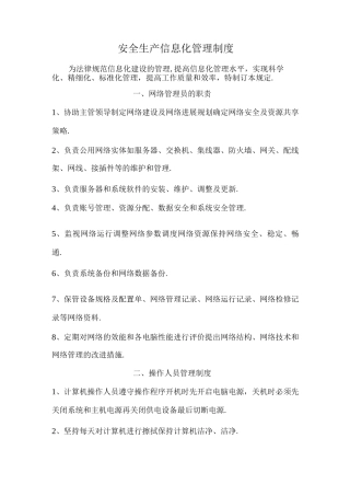 25-安全生产信息化管理制度