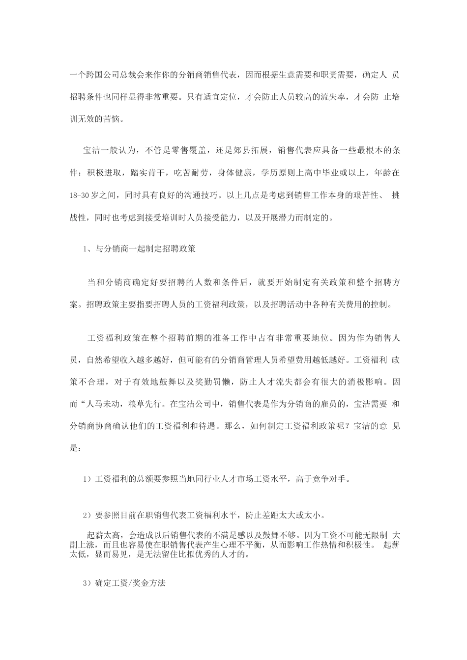 25-宝洁销售代表的招聘与培训_第2页