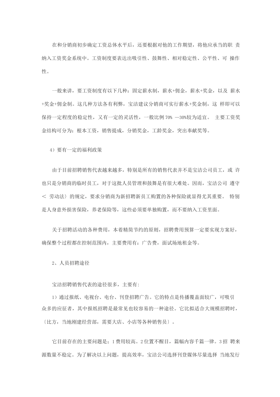 25-宝洁销售代表的招聘与培训_第3页