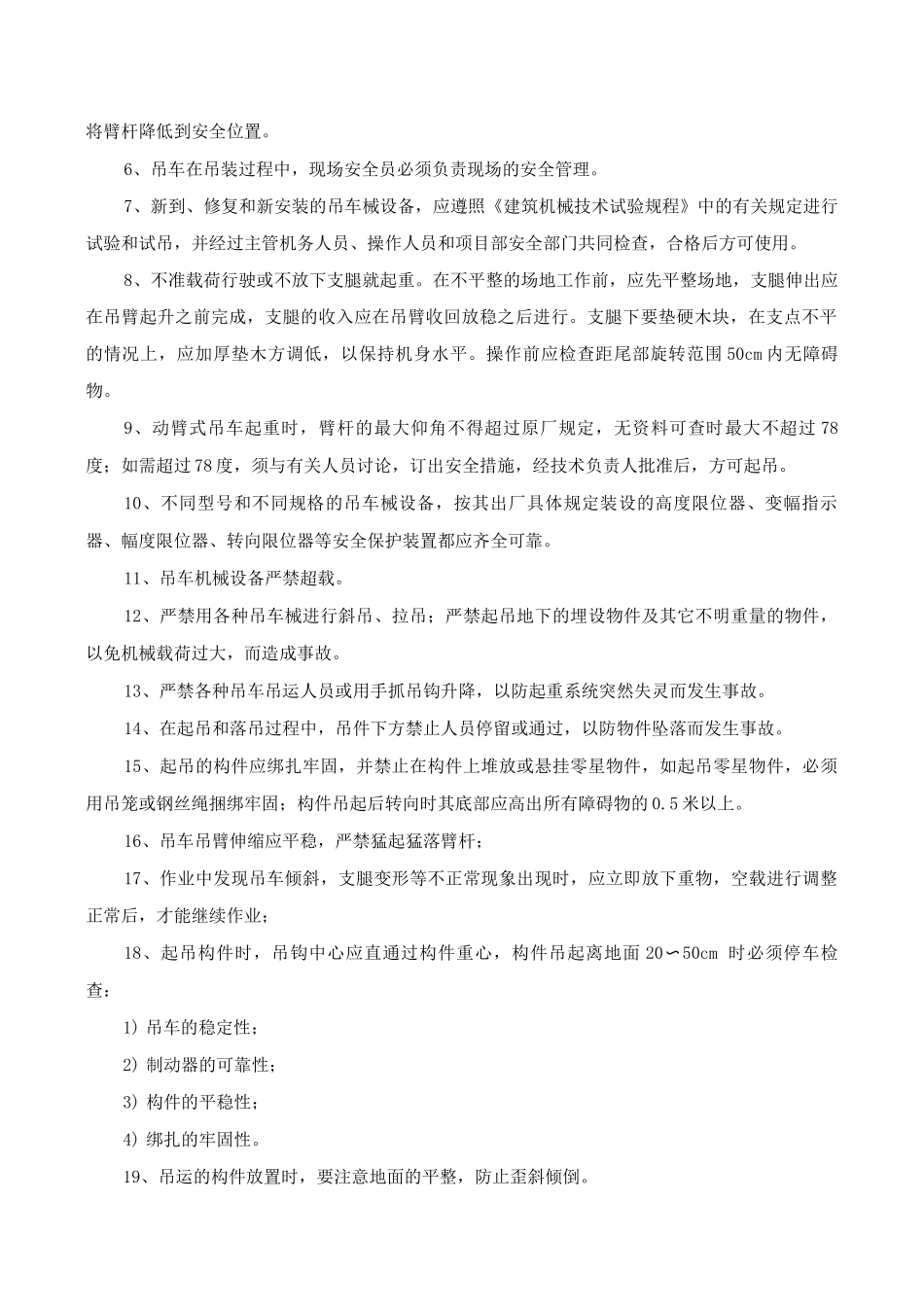 25T轮胎式吊车施工方案_第3页