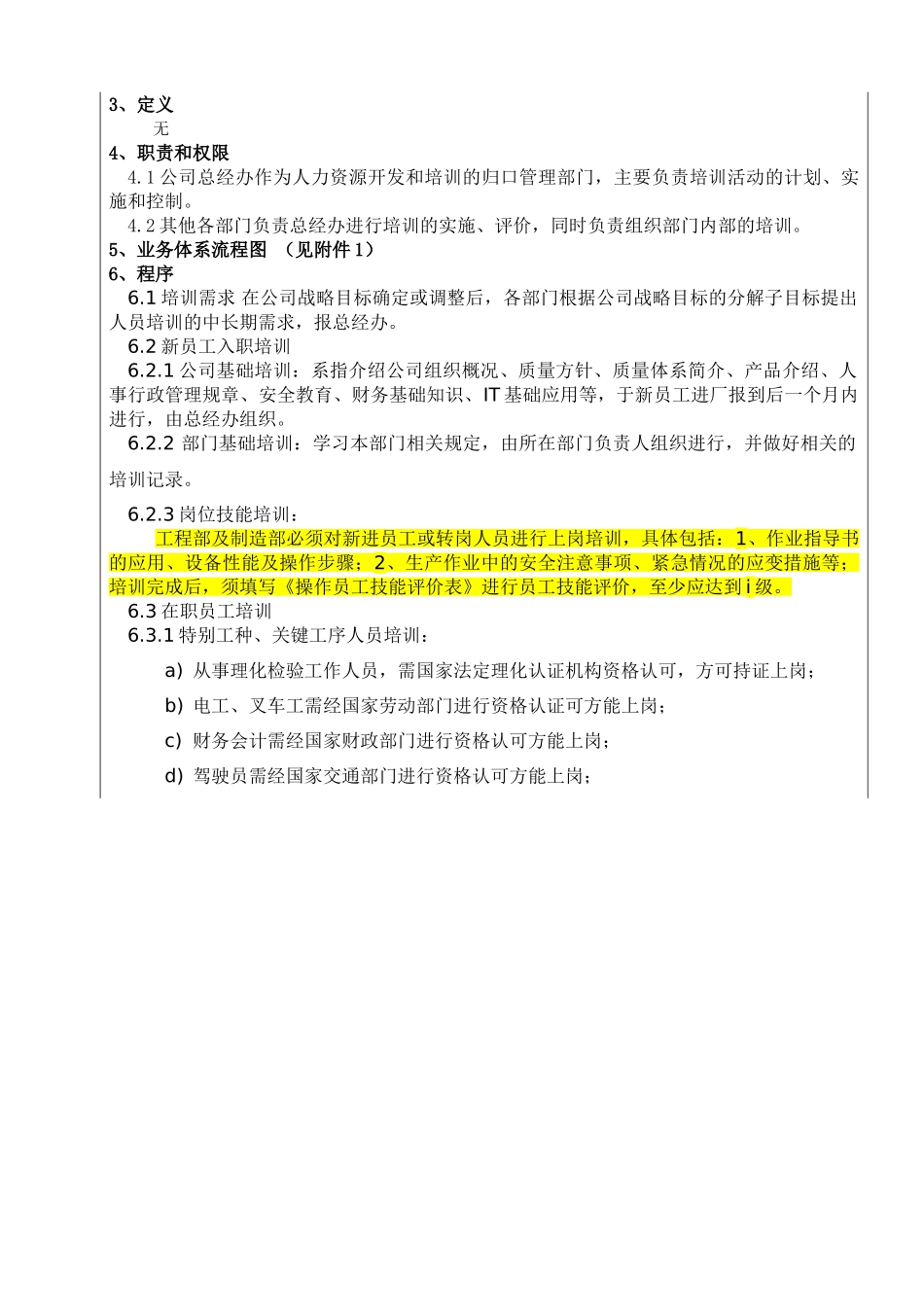 25员工培训管理办法_第2页