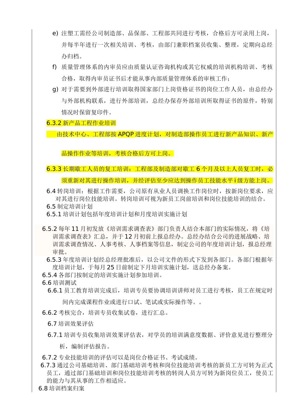 25员工培训管理办法_第3页