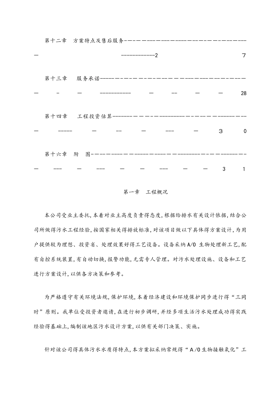 250t一体化地埋式生活污水处理技术方案_第3页