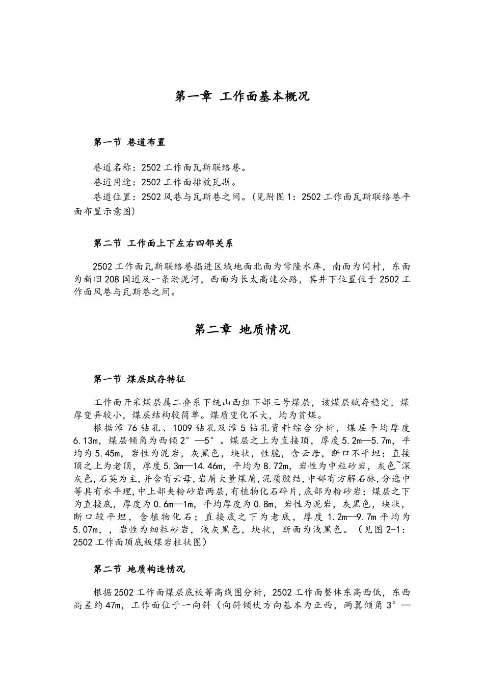 2502瓦斯联络巷炮掘施工安全技术措施_第3页