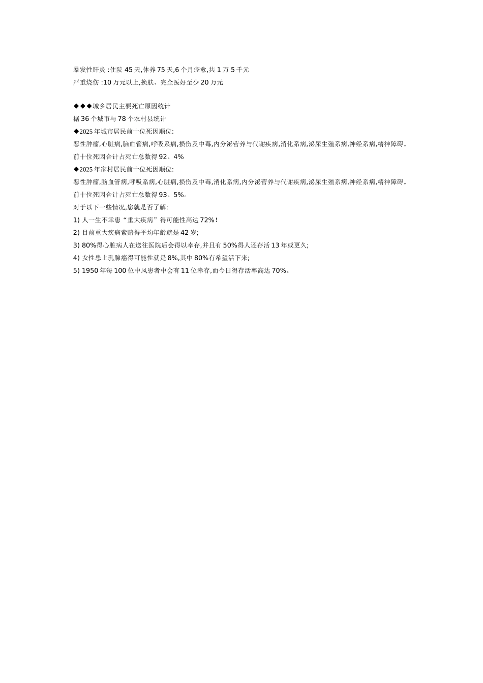 25种重大疾病的发病率_第2页