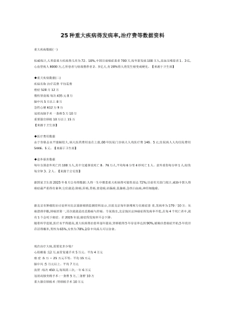 25种重大疾病的发病率
