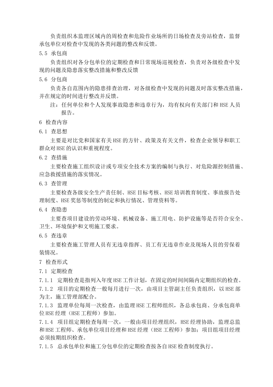 26-项目HSE检查制度_第2页