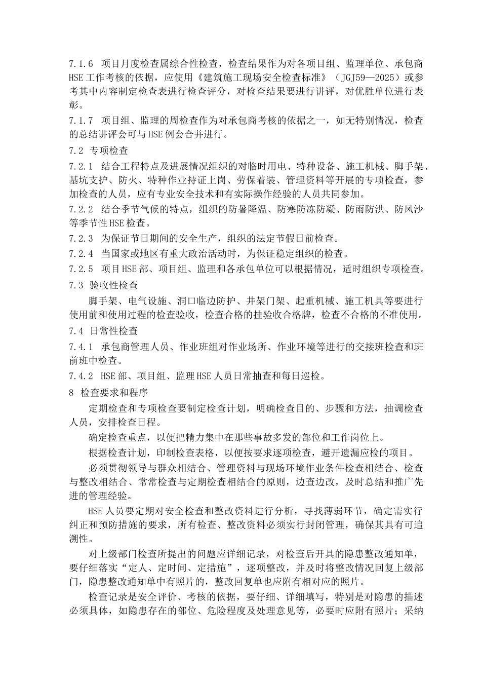 26-项目HSE检查制度_第3页