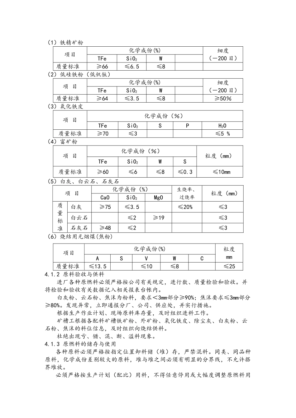 265m2烧结机工艺技术规程_第3页