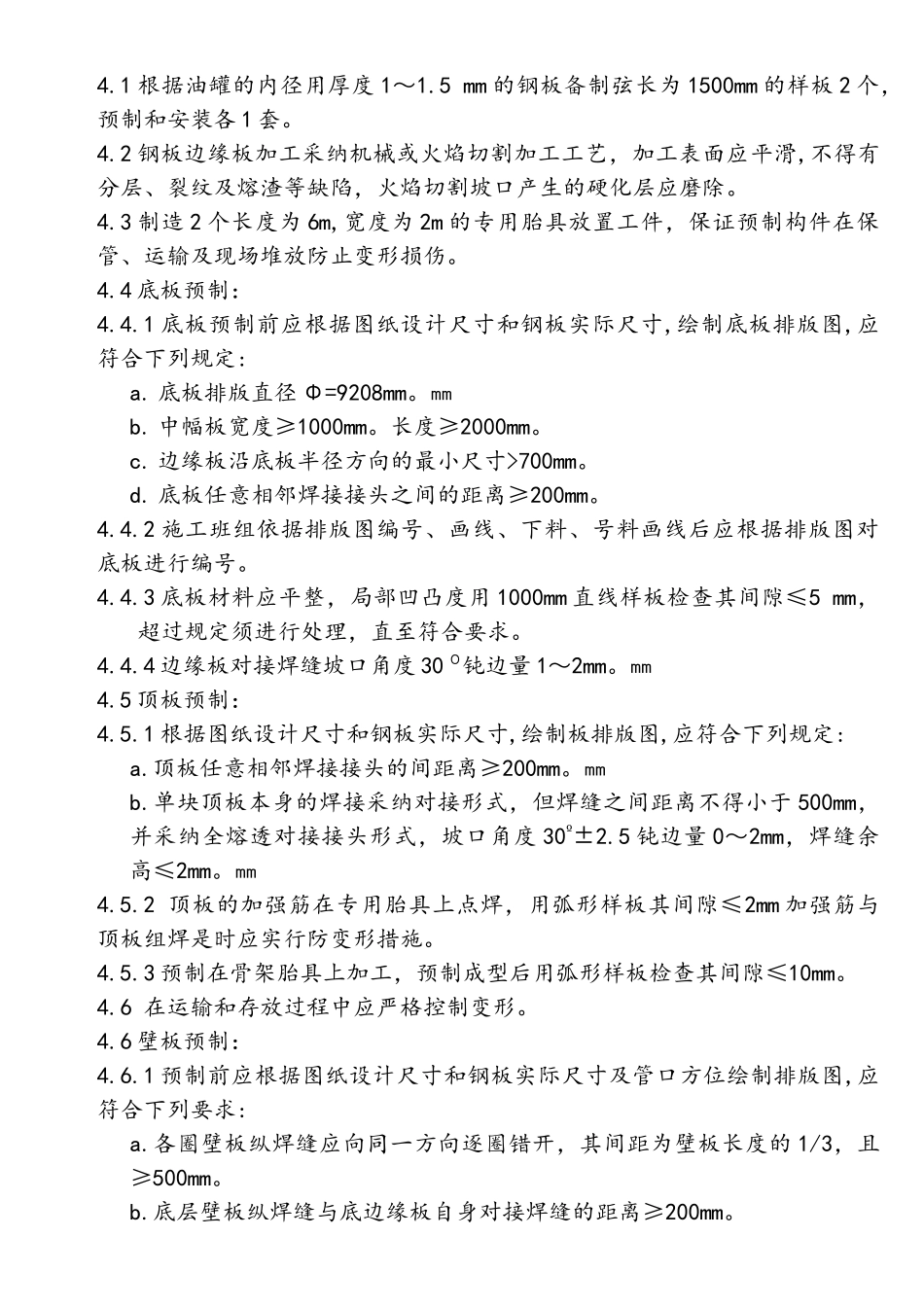2600MW直接空冷机组500m3油罐技术--施工作业指导书_第3页