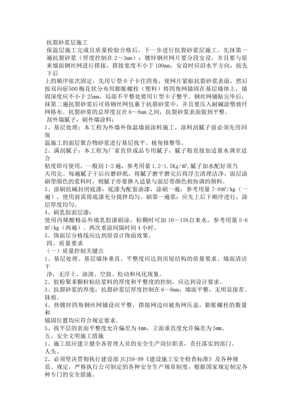 27、外墙维修施工方案_第2页