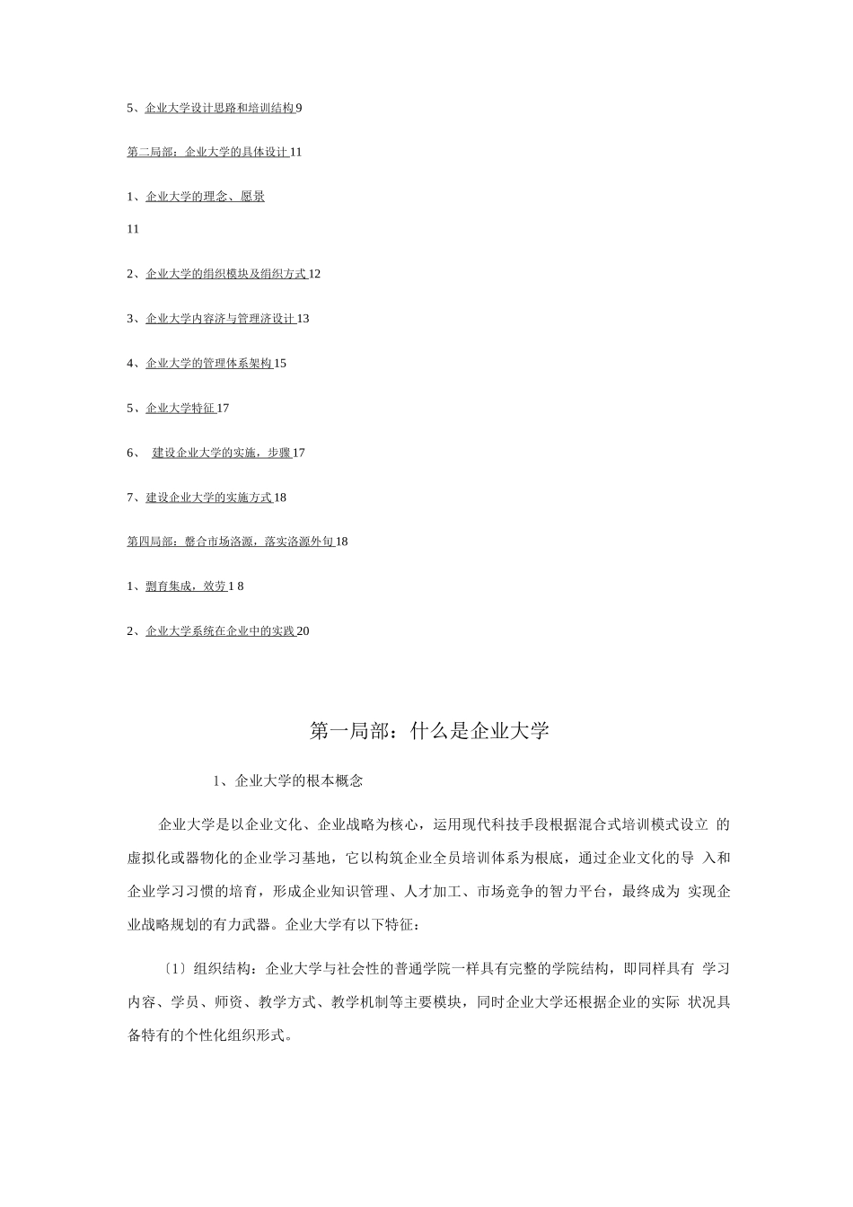 26-某公司企业大学建设资料-22页_第2页