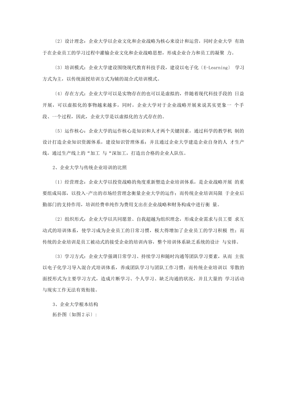 26-某公司企业大学建设资料-22页_第3页