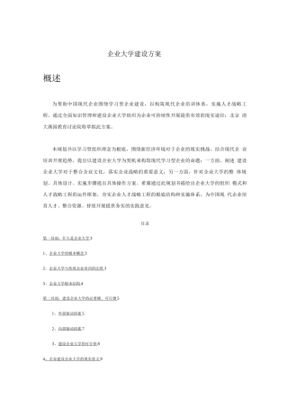 26-某公司企业大学建设资料-22页