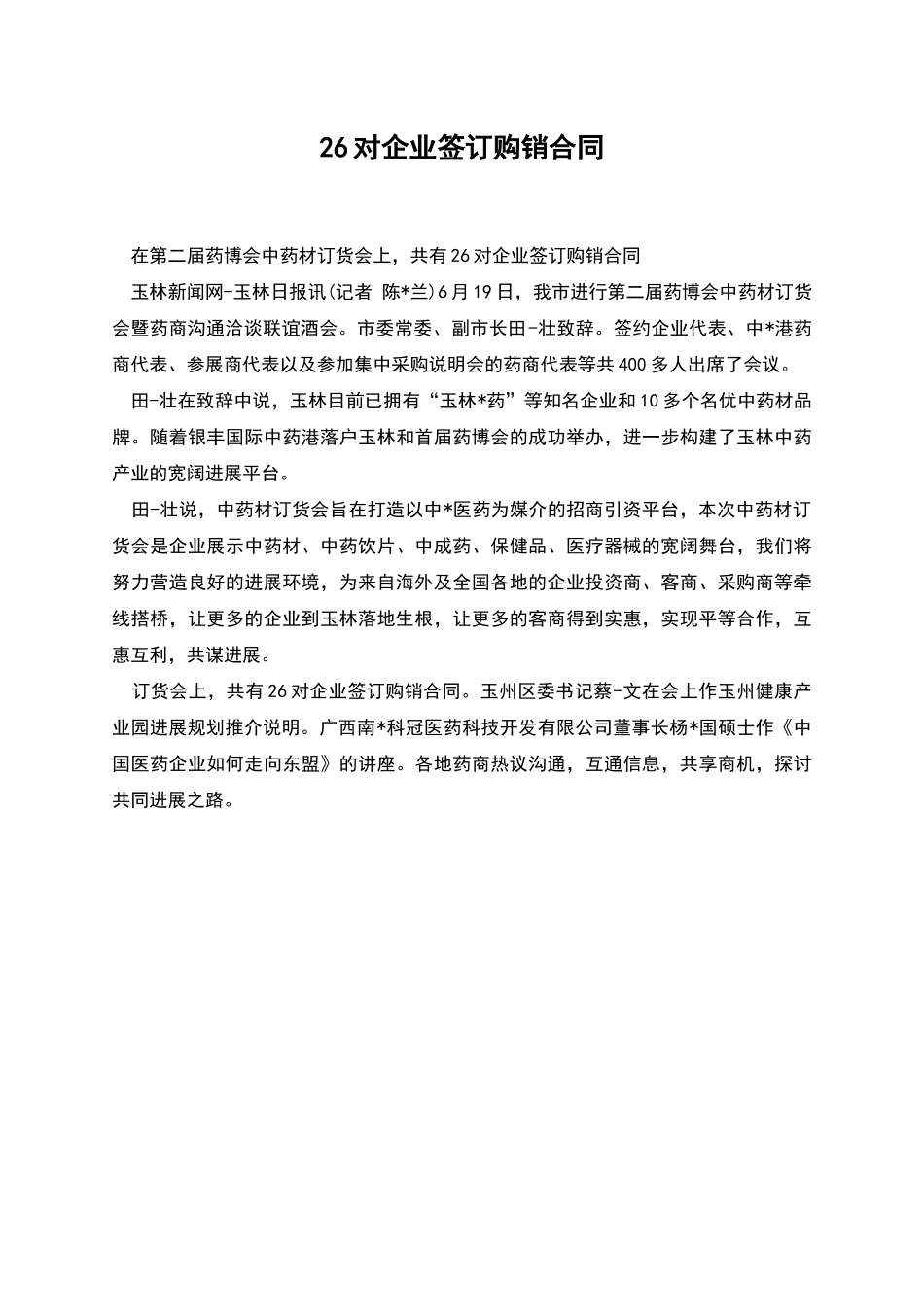 26对企业签订购销合同_第1页