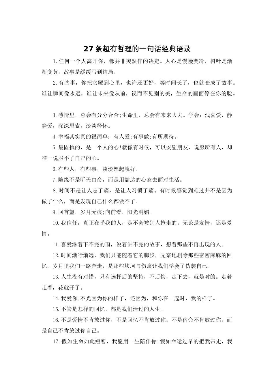 27条超有哲理的一句话经典语录_第1页