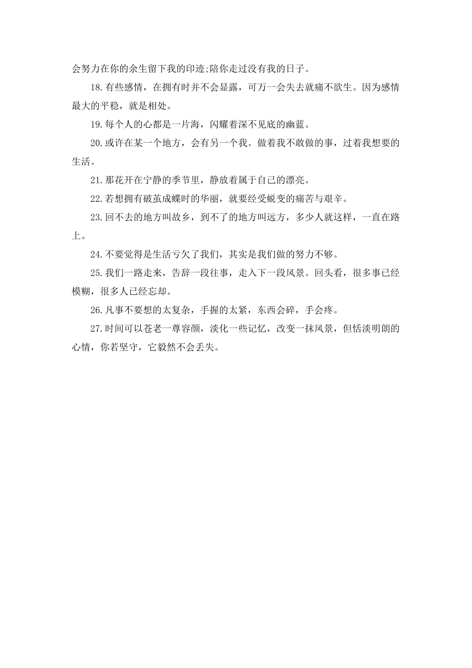 27条超有哲理的一句话经典语录_第2页