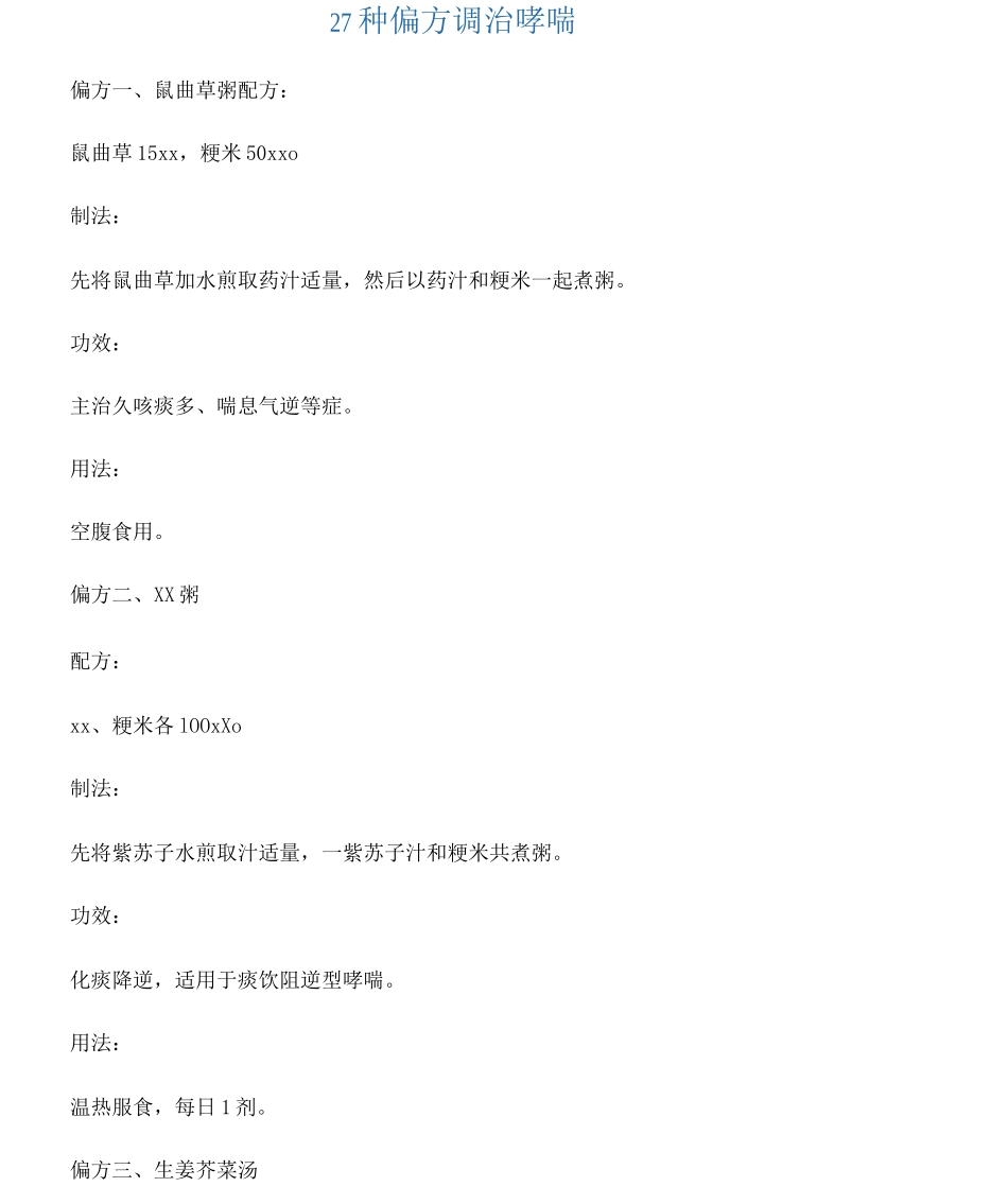 27种偏方调治哮喘_第1页