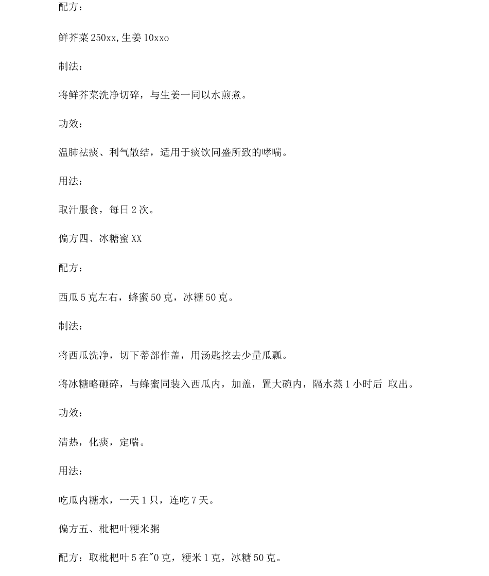 27种偏方调治哮喘_第2页