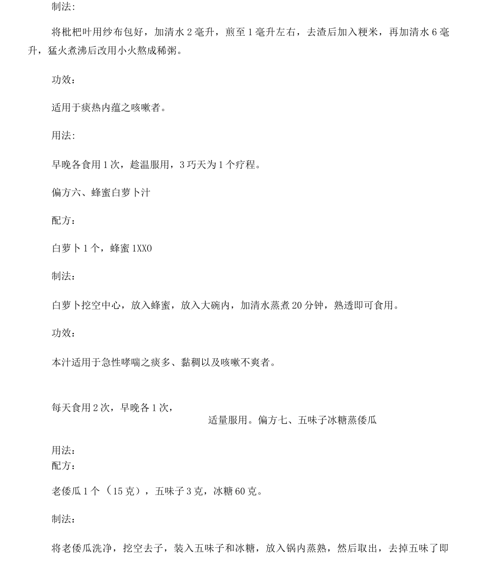 27种偏方调治哮喘_第3页