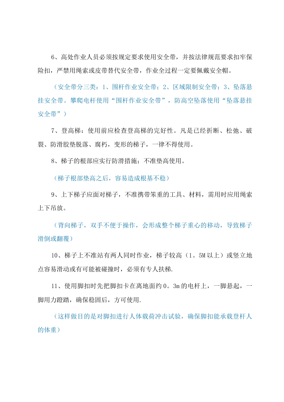 285-现场安全作业必知必会内容.V_第2页