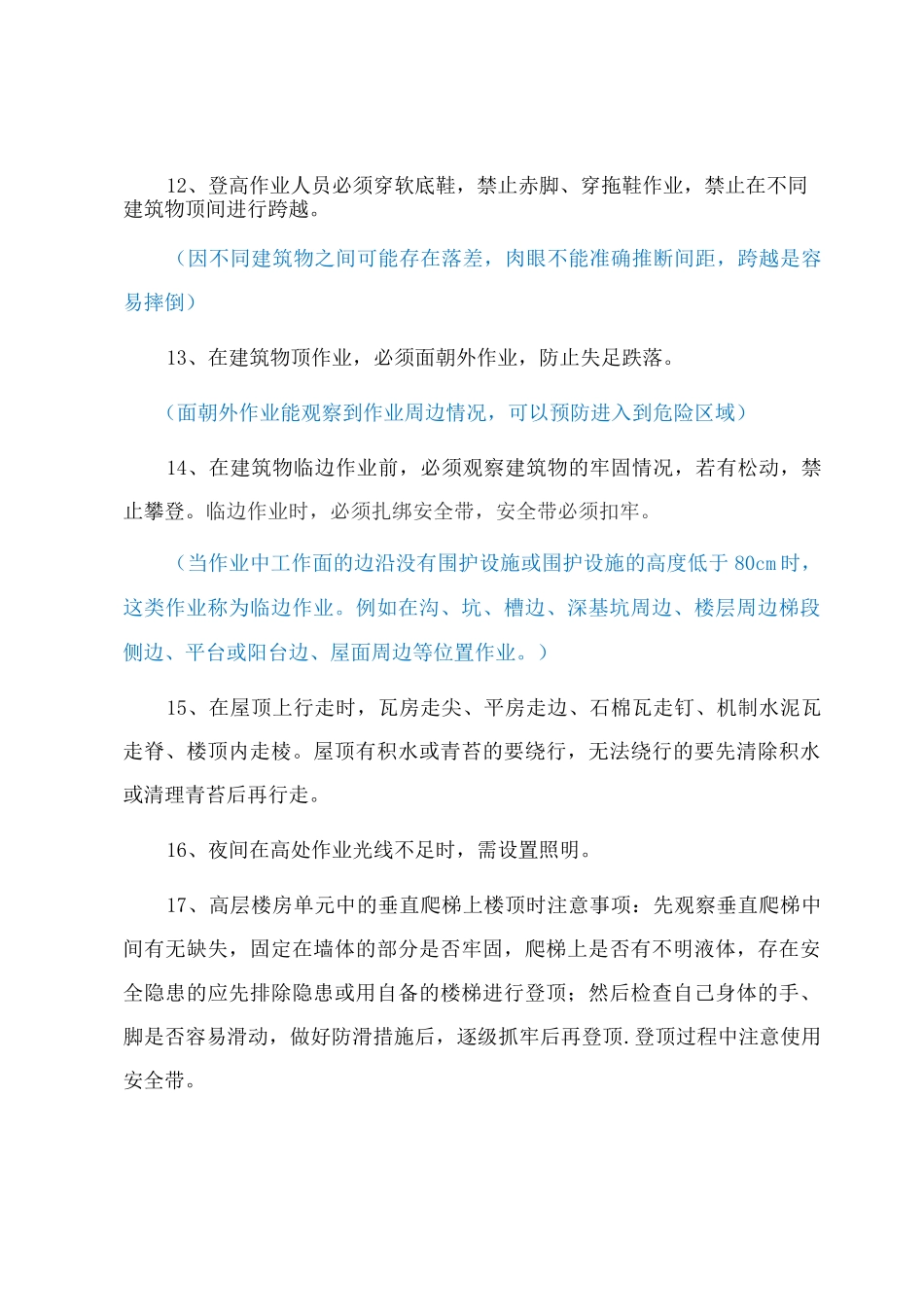 285-现场安全作业必知必会内容.V_第3页