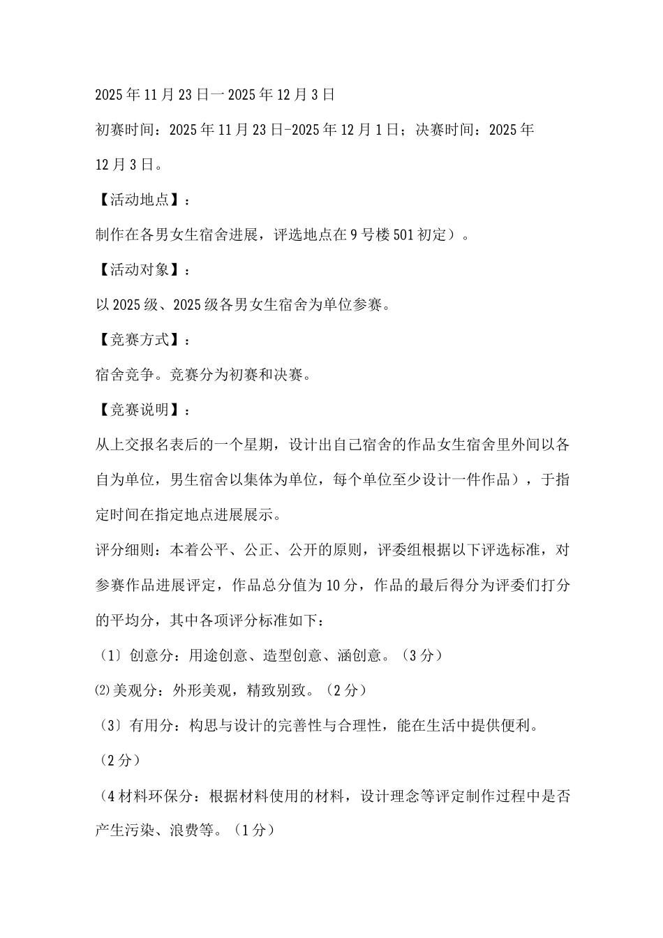 27废物利用环保创新DIY制作大赛活动策划书_第3页