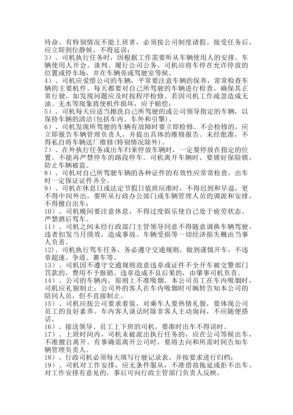 273-司机管理制度02_第2页